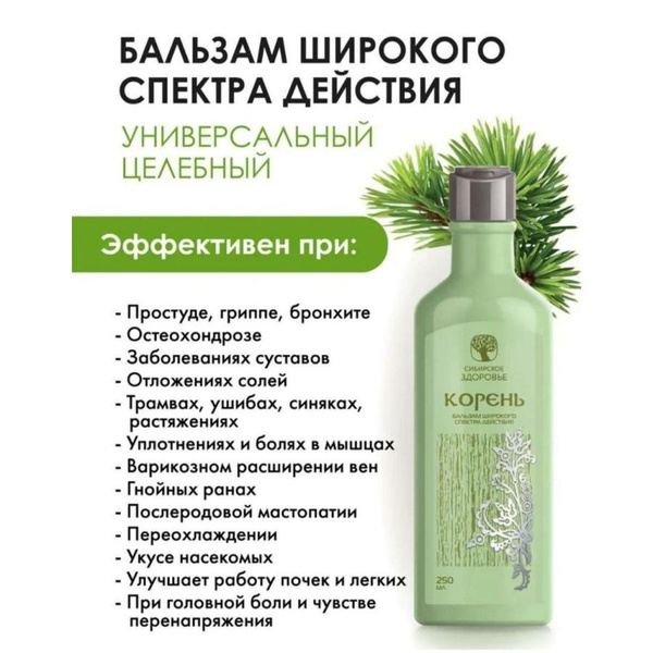 Бальзам Корень - купить с доставкой по выгодным ценам в интернет ...