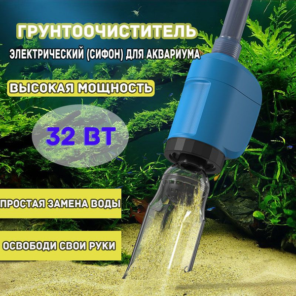 сифон для аквариума, 32 Вт, 2000Л/ч - купить с доставкой по выгодным ...