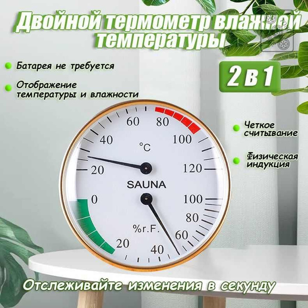 Гигрометр для бани, сауны - купить по доступным ценам в интернет ...