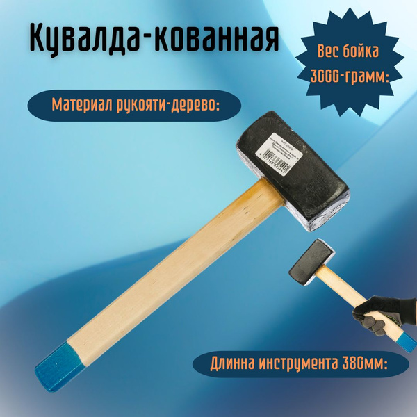 Кувалда Универсальный Gigant Кувалда кованная в сборе - купить по ...