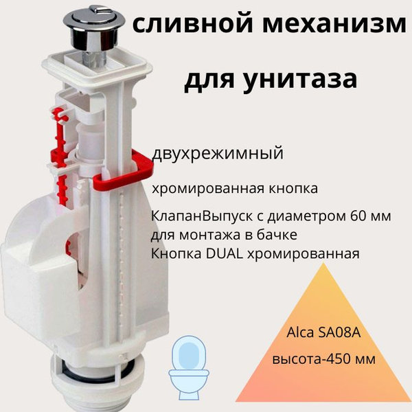 Арматура для бачка унитаза, хромированная кнопка 2 режима Alca SA08A 1/ ...