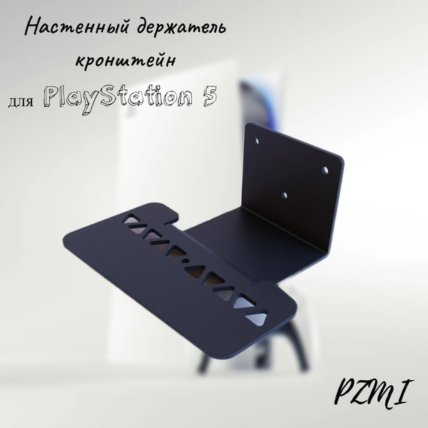 Характеристики Настенный держатель черный кронштейн для PlayStation 5 ...