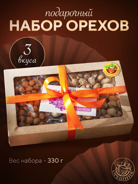 Подарочный набор из орехов на день рождения, 23 февраля, Орешник, 330 ...
