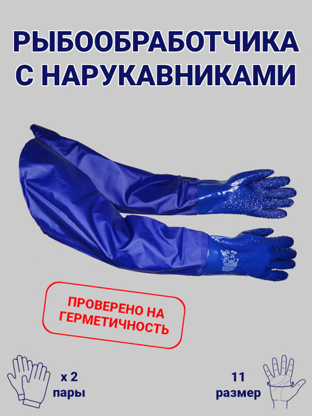 Перчатки рабочие защитные рыбообработчика с крошкой, с ПВХ ...