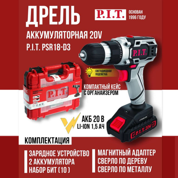 Шуруповерт P.I.T. AHPSR18-D3, От аккумулятора, 750 Вт - купить по ...