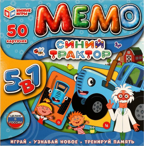 Настольная игра для детей Мемо Умные игры Синий Трактор 5 игр в 1, 50 ...