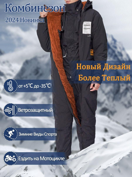 Комбинезон Мужской Couyor, размер 48, 50 черный Зима Политекс, Хлопок ...