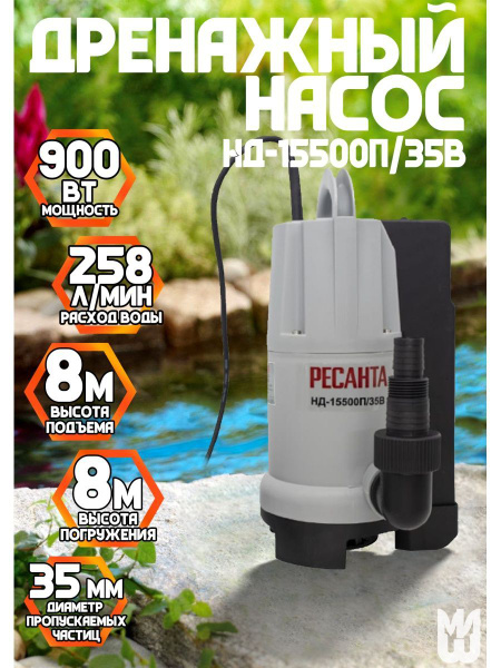 Дренажный насос НД-15500П/35B - купить по выгодной цене в интернет ...