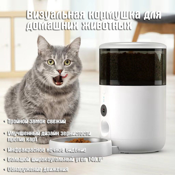 Умная автоматическая кормушка с WiFi и камерой для кошек и собак Feeder ...