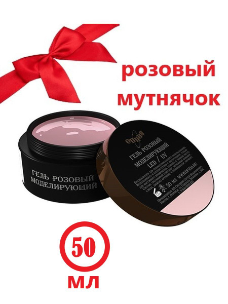 Гель для ногтей моделирующий самовыравнивающийся Опция Розовый мутнячок ...