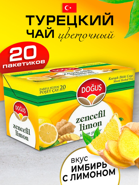 Турецкий имбирный чай с лимоном 20 пакетиков - купить с доставкой по ...