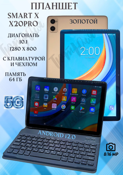 Купить планшет SmartX X20PRO 10.1", 64 GB по низкой цене: отзывы, фото ...