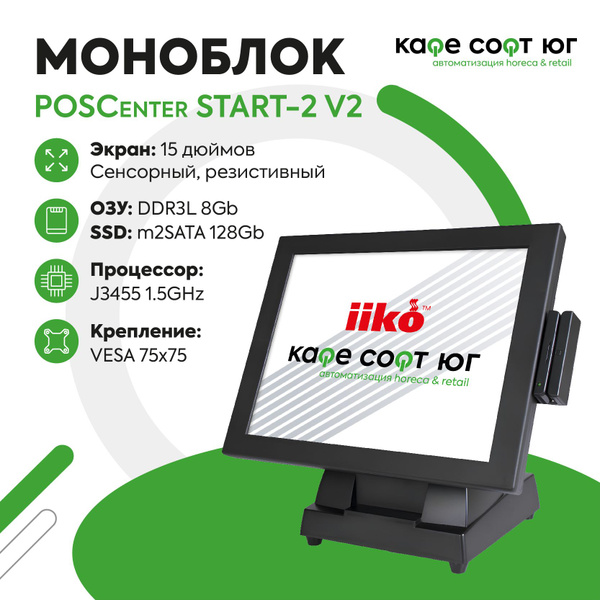 Сенсорный моноблок POSCenter START-2 V2 (128Gb) без ОС (идеально для ...
