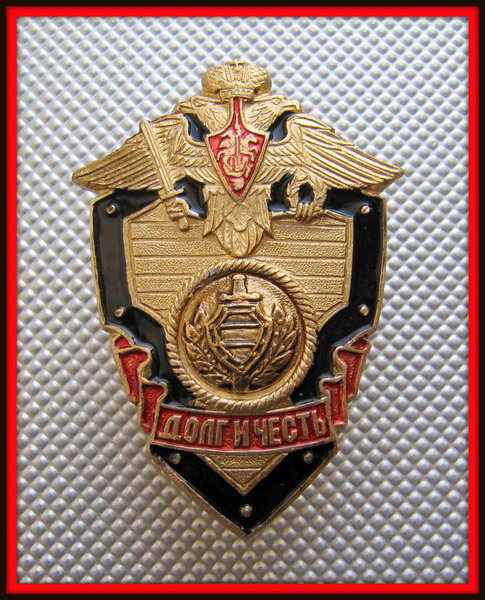 знак - щит - ВС РФ ФПС пограничные войска пограничник . долг и честь ...