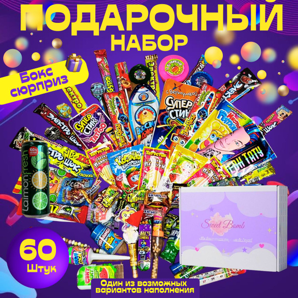 Подарочный набор сладостей сладкий бокс подарок на день рождения ...
