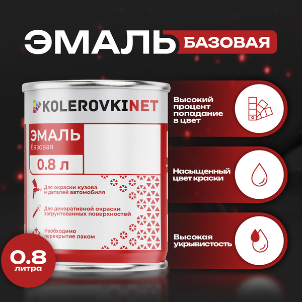 Краска автомобильная Kolerovkinet по низкой цене с доставкой в интернет ...