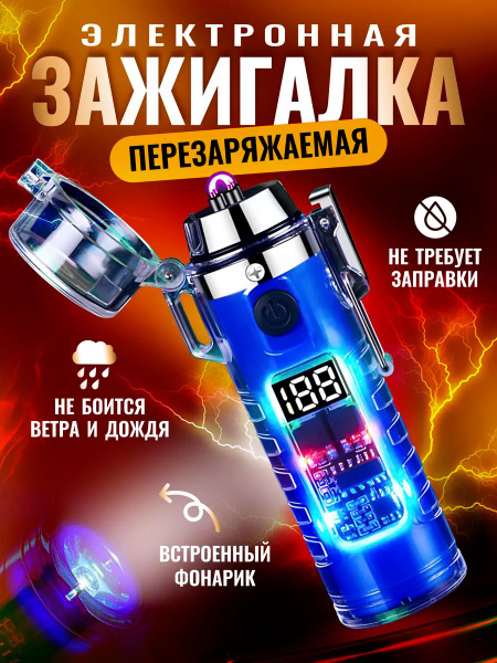 Зажигалка электронная с фонариком и USB зарядкой - купить с доставкой ...
