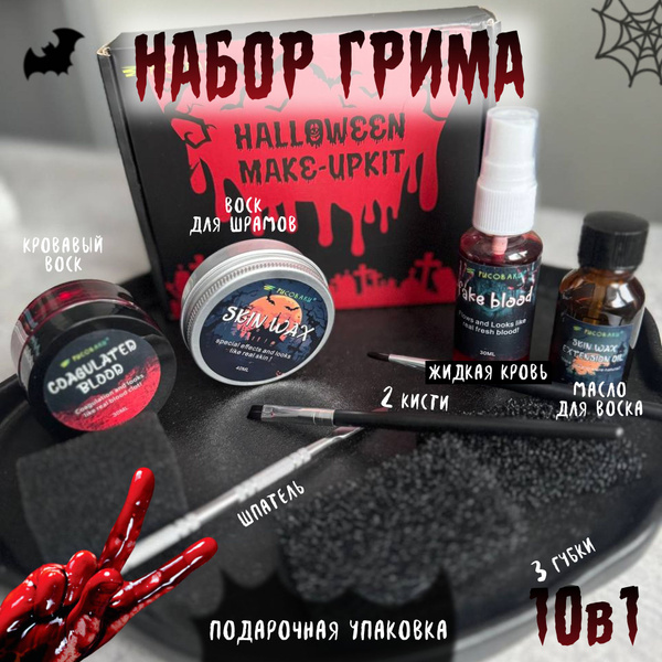 Грим профессиональный набор для шрамов и ран с кровью - купить по ...
