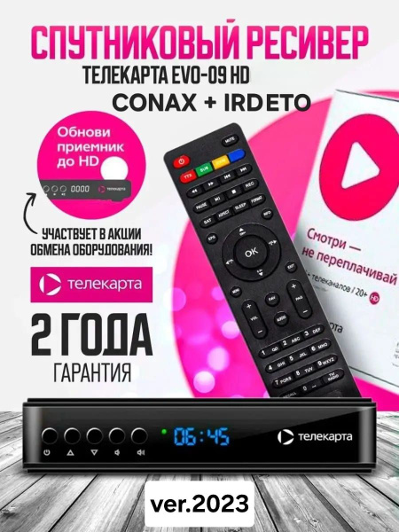 Ресивер Телекарта EVO-09 Conax+Irdero модификация R4 - купить с ...