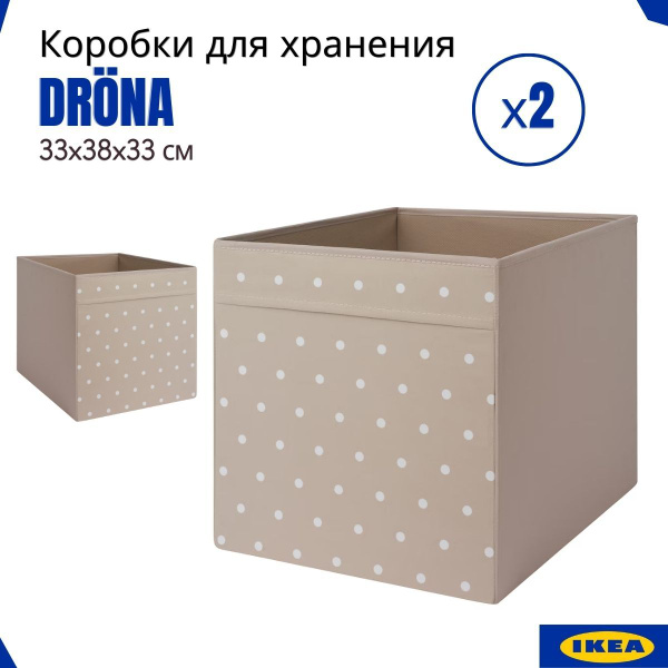 Коробка для хранения IKEA, 38 х 33 х 33 - купить по выгодной цене в ...