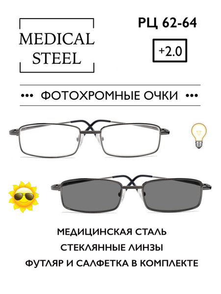 Фотохромные очки для зрения c диоптриями +2.0 (ХАМЕЛЕОНЫ) / для чтения ...