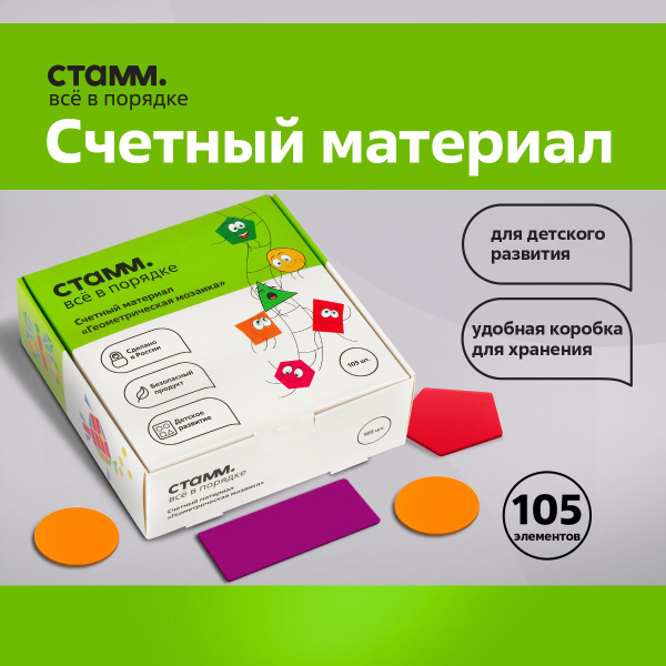 Счетный материал СТАММ "Геометрическая мозаика", 105шт., картонная ...
