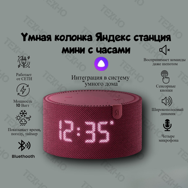 Умная колонка Яндекс Алиса мини с часами - купить по доступным ценам в ...