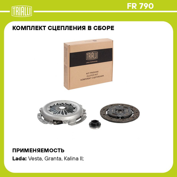 Комплект сцепления в сборе для автомобилей Лада Granta (10 )/ Kalina II ...