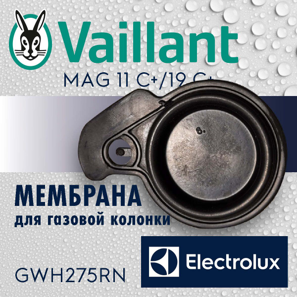 Мембрана ВПГ Electrolux GWH275RN, ВПГ Vaillant MAG 11 C+/19 C+ (010366 ...