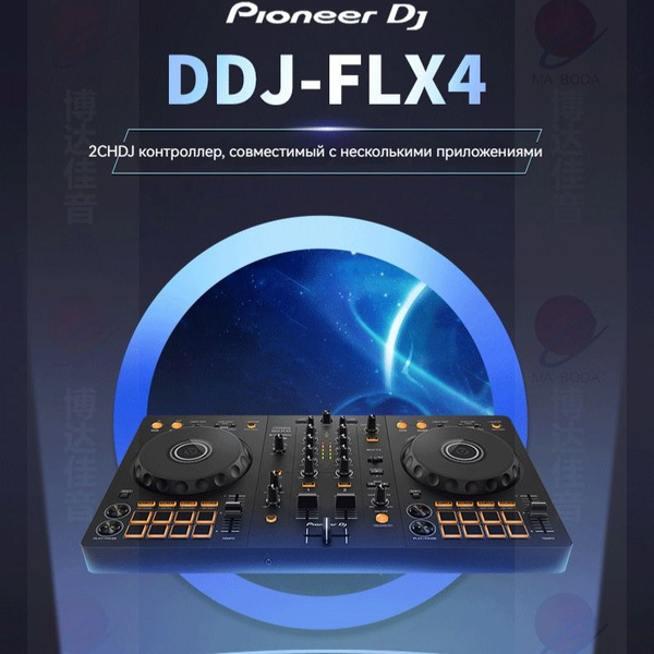 Диджейский пульт -DJ контроллеров-DJ-контроллер Pioneer DDJ-FLX4 ...