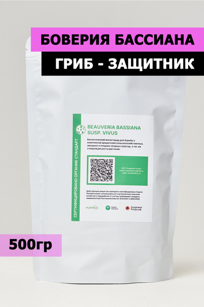 Инсектицид БОВЕРИЯ (BEAUVERIA BASSIANA) - купить с доставкой по ...