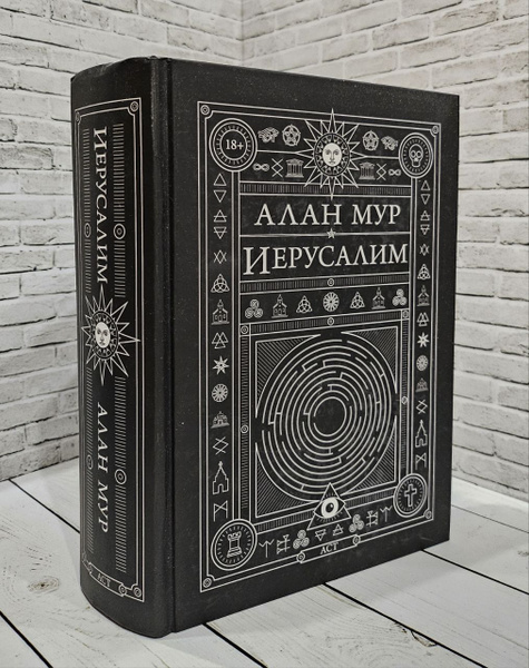 Алан Мур Книги Купить