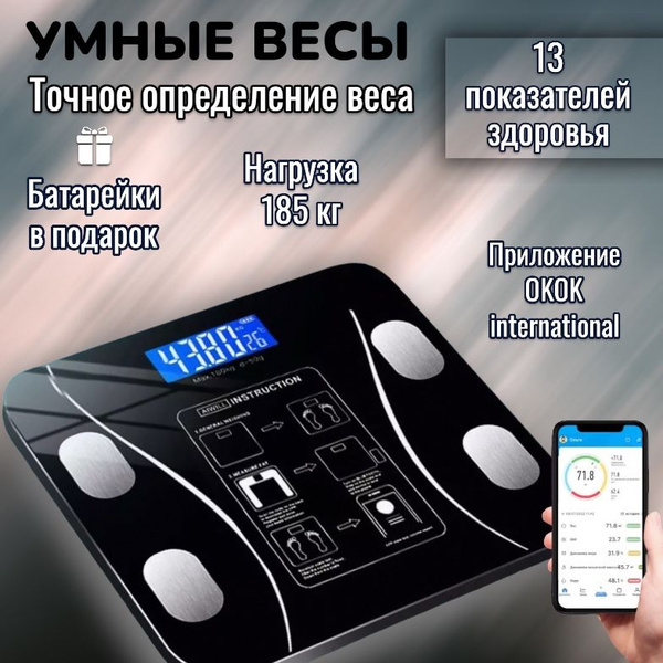 Напольные весы Умные весы электронные напольные, черный купить по ...