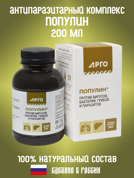 Популин Арго, Биолит, пищевая добавка, концентрат, 200мл, для улучшения ...