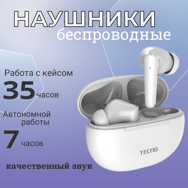 Наушники Внутриканальные Tecno Гарнитуры_наушники/подарочный набор ...