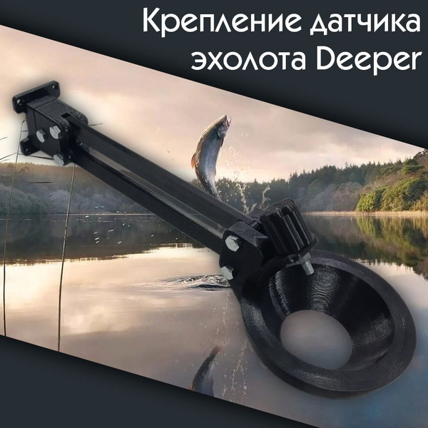 Крепление для эхолота Deeper - купить с доставкой по выгодным ценам в ...