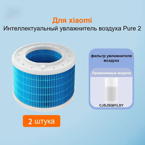 Для xiao-mi Интеллектуальный увлажнитель воздуха Pure 2 (CJSJSQ01XY ...