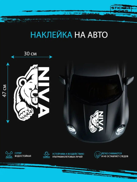 Наклейка на авто медведь niva - купить по выгодным ценам в интернет ...
