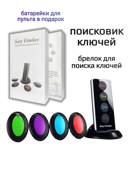 Навигатор Поисковик для ключей - купить по низкой цене в интернет ...