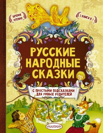 3 примера русских народных сказок