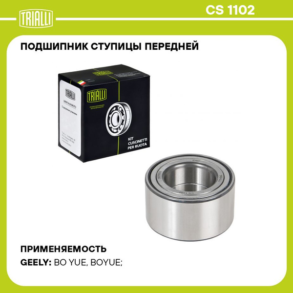 Подшипник ступицы передней для автомобиля Geely Atlas (16 ) TRIALLI CS ...
