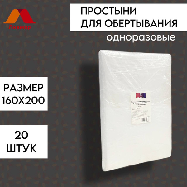 Простыни для обертывания - купить с доставкой по выгодным ценам в ...