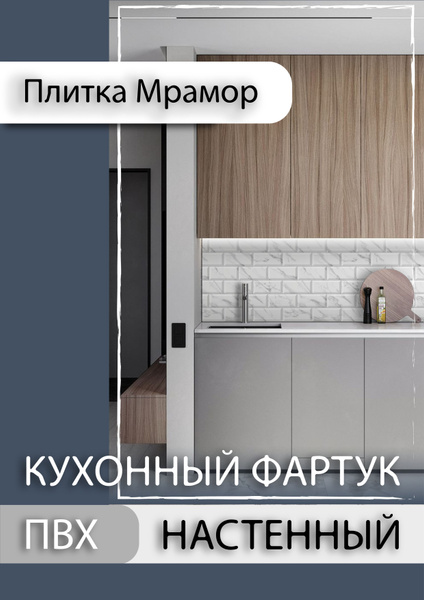Фартук для кухни на стену из ПВХ Мрамор плитка - купить с доставкой по ...