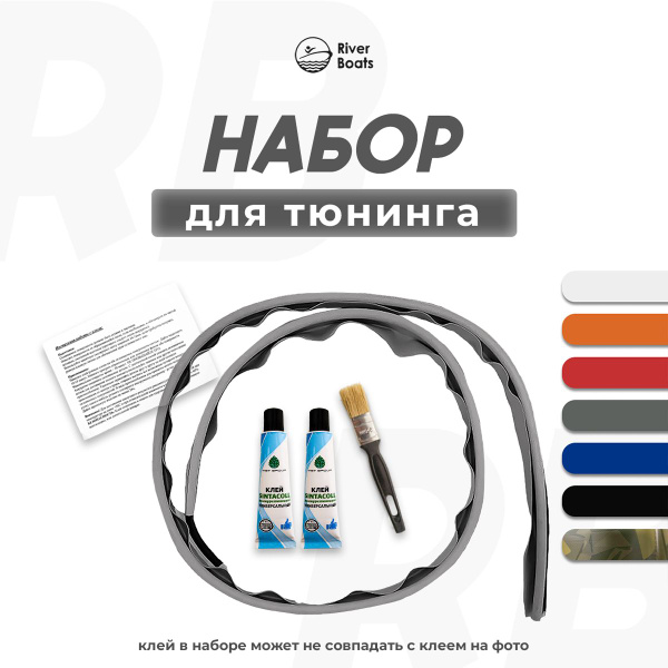 Ликтрос для лодки 1.8 м (серый) Набор для тюнинга купить на OZON по ...
