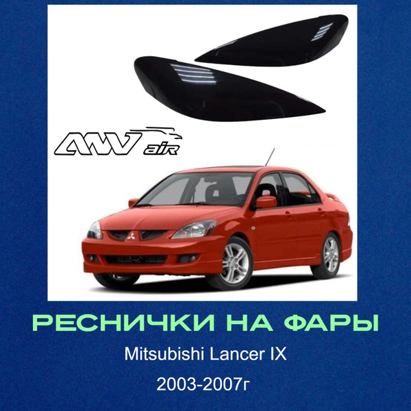 Реснички на Фары - Mitsubishi Lancer IX / Накладки на фары Митсубиши ...