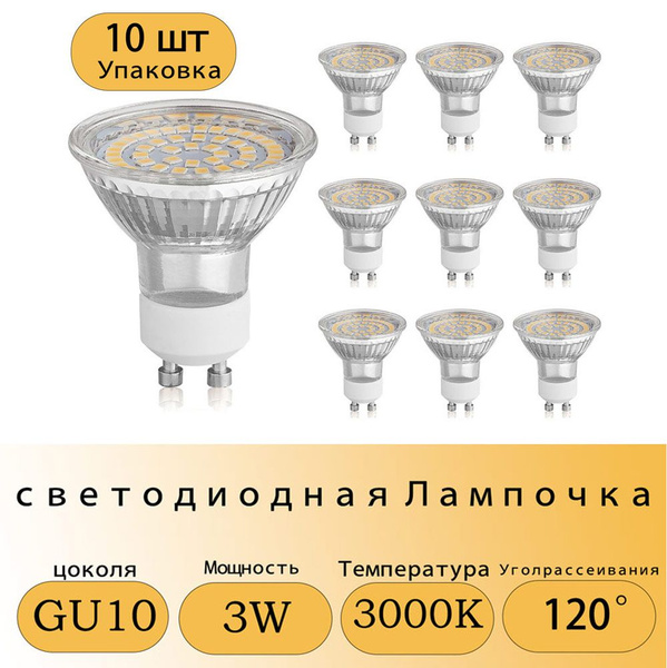 Светодиодная Лампочка GU10 Софит 389 Лм 3000 К - купить в интернет ...