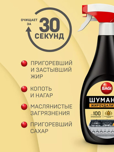 Чистящее средство жироудалитель - купить с доставкой по выгодным ценам ...