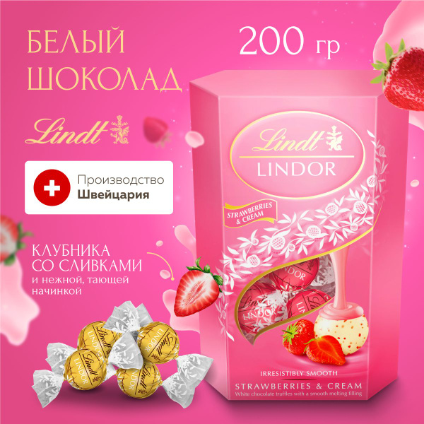 Шоколадные конфеты Линдор клубника со сливками 200 г - купить с ...