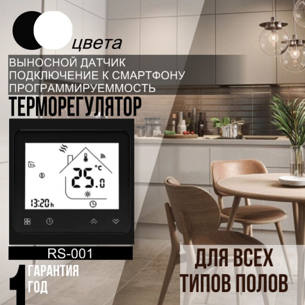 Терморегулятор/термостат Menred Терморегулятор RS-001 с Wi-Fi Для ...