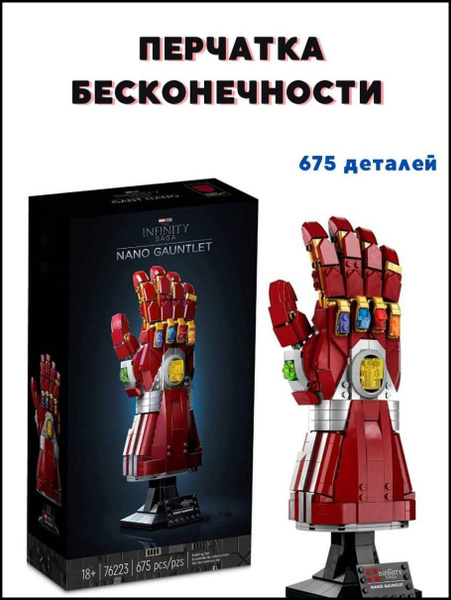 Конструктор Нано-перчатка Железного человека,675 деталей, nfinity Saga ...